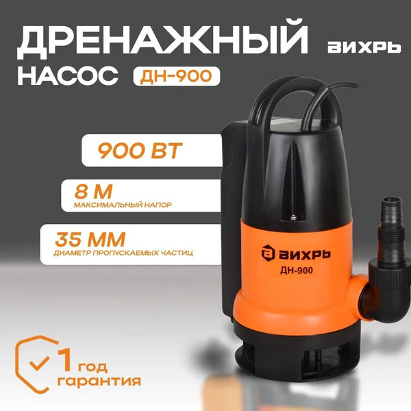 Дренажный насос садовый Вихрь ДН-900 для грязной воды (900Вт, 258 л/мин ...