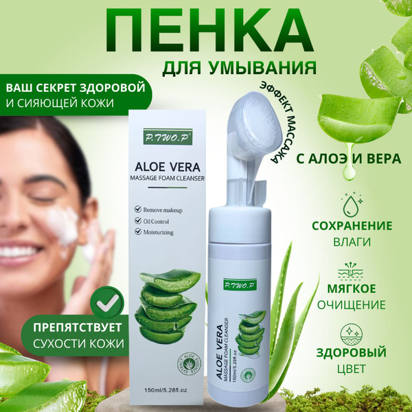 Пенка мусс P.TWO.P для умывания лица с экстрактом Алоэ Вера, очищающая ...