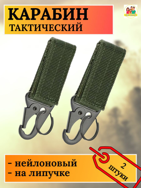 Карабин тактический многофункциональный металл, брелок с кольцом ...
