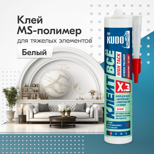Жидкие гвозди KUDO КЛЕИТ ВСЁ HIGH TACK KX-3W, с высокой первоначальной ...