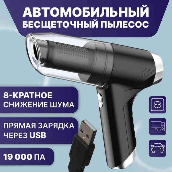 Автомобильный аккумуляторный мини-пылесос циклонного типа - купить с ...