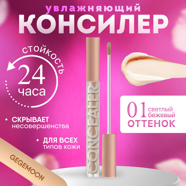 Консилер CONCEALER для лица и глаз, жидкий корректор для кожи век и ...