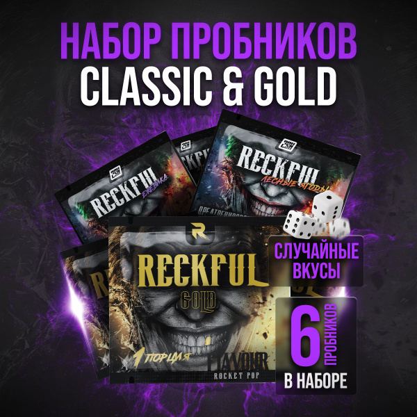 Предтренировочный комплекс пробники Reckful Gold и Reckful Classic 6 ...