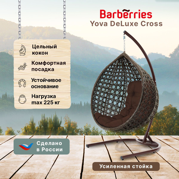 Подвесное кресло barberries