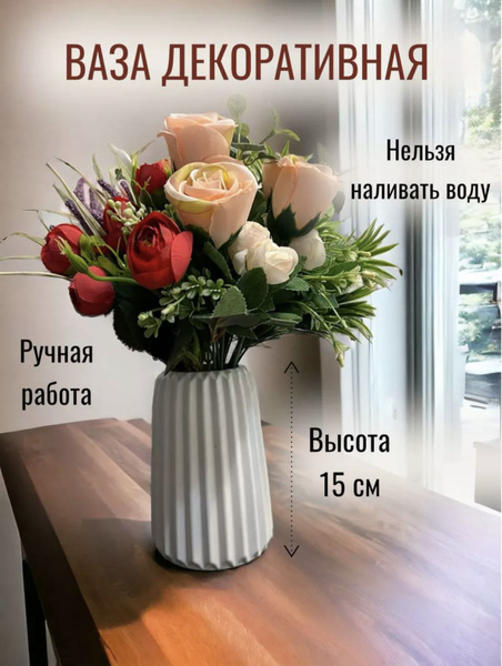 Ваза из гипса для сухоцветов, 15 см - купить с доставкой по выгодным ...