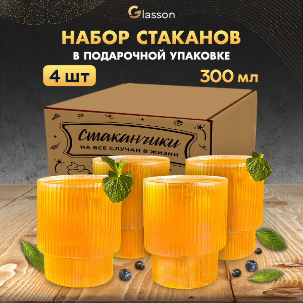 Набор стаканов для воды, для коктейлей Glasson "Набор высоких ...