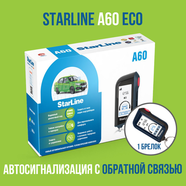Автосигнализация StarLine A60 ECO купить по выгодной цене в интернет ...