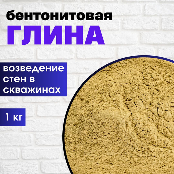 Глина строительная KODRU 1 кг 1 шт. - купить по выгодным ценам в ...
