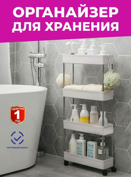 Этажерка для ванной. Этажерка на колесиках. Полка 4х-ярусная ...