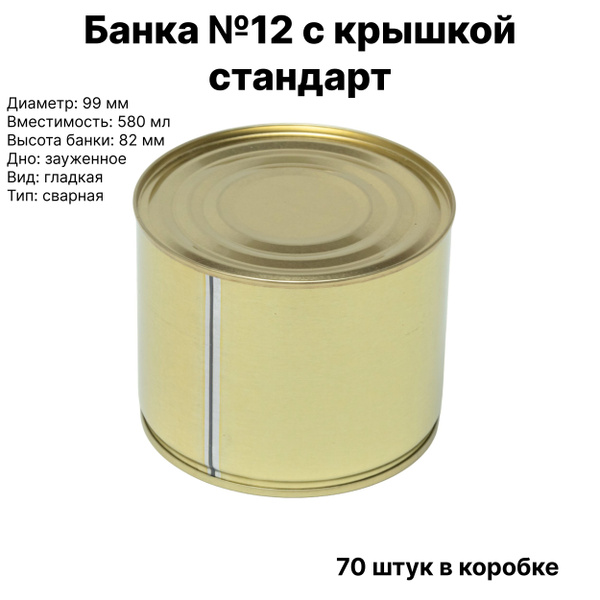 Банка для консервирования "Крышка стандарт", 580 мл - купить по ...