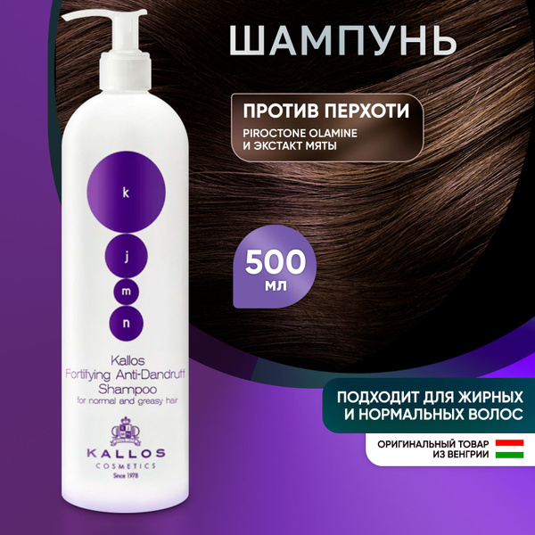 Kallos Шампунь от перхоти для жирных и нормальных волос Anti-Dandruff ...