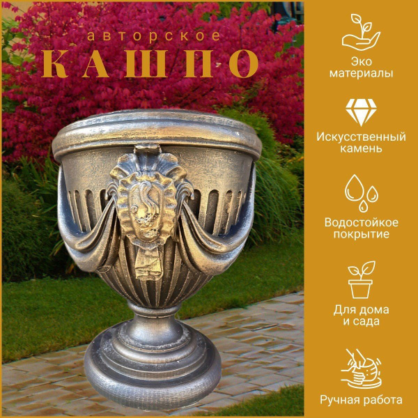 Кашпо для цветов напольное уличное на ножке "Империал" ДариДекор ...
