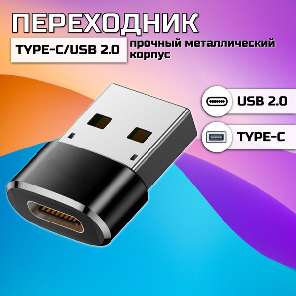 Переходник type c на usb , тайпси на юсб / черный / Адаптер OTG тайп си ...