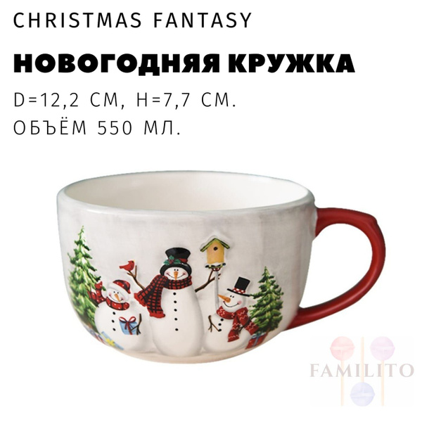 Кружка FAMILITO "Новогоднее настроение", 550 мл - купить по доступным ...