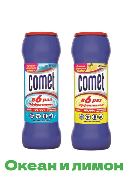 Универсальное чистящее средство Comet/Комет Океан и Лимон 475 г с ...