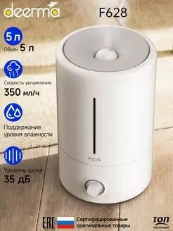 Deerma Увлажнитель воздуха DEM-F628, белый - купить с доставкой по ...