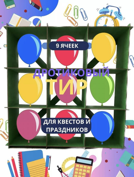Дротиковый тир для квестов и праздников - купить с доставкой по ...