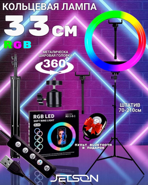 Кольцевая лампа со штативом 33см цветная RGB - купить с доставкой по ...