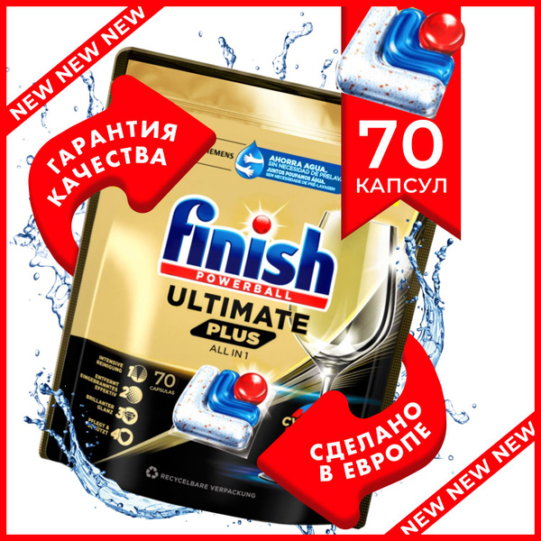 Капсулы FINISH Powerball Ultimate Plus All in one 70 штук для ...