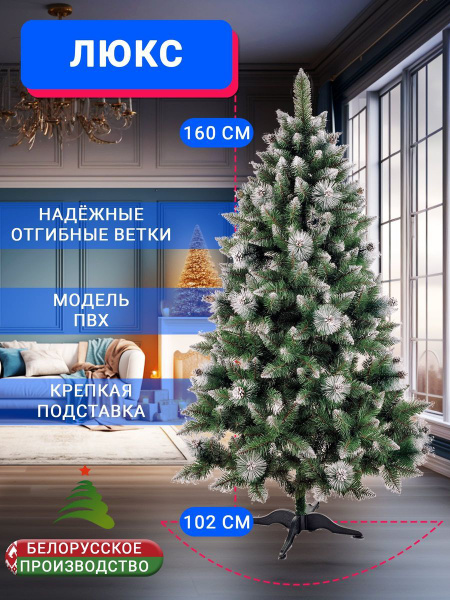 Искуственная Елка искусственная Напольная Бифорес 4812953002781 160 см ...