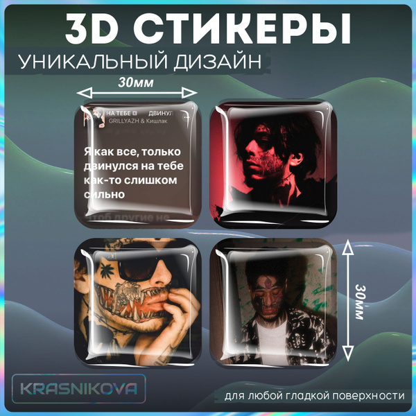 Наклейки на телефон / 3д стикеры на чехол / репер Кишлак - купить с ...