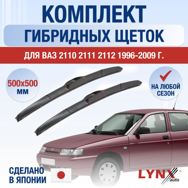 Комплект гибридных щеток стеклоочистителя LYNXauto D2227, крепление ...