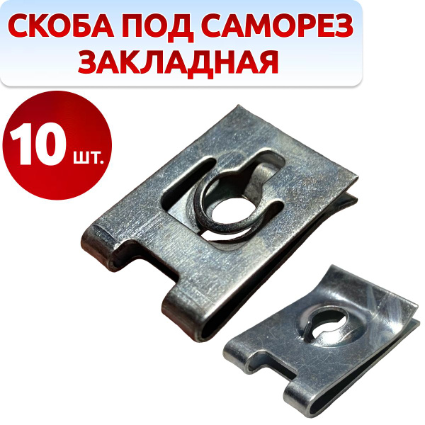 Метиз крепежный автомобильный, 10 шт. купить по выгодной цене в ...