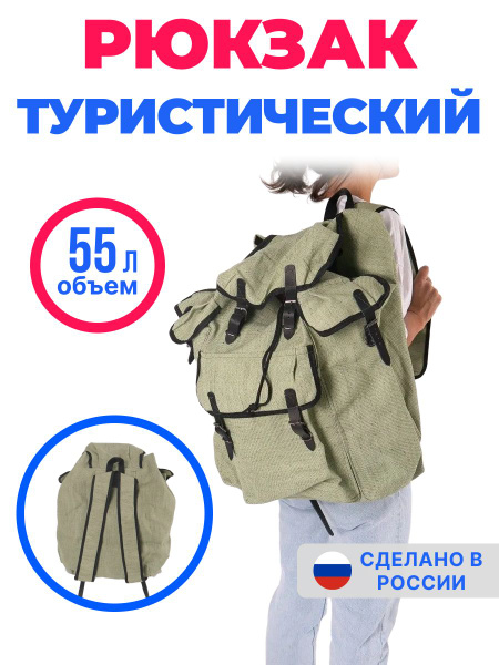Рюкзак туристический Туристический рюкзак Агалакова 55 литров светло ...