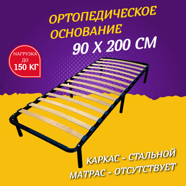 Ортопедическое основание под матрас (разборное) купить на OZON по ...