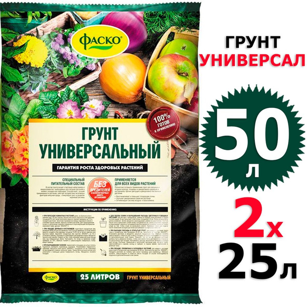 50 л Грунт универсальный 25 л х 2 шт Фаско - купить по низкой цене в ...