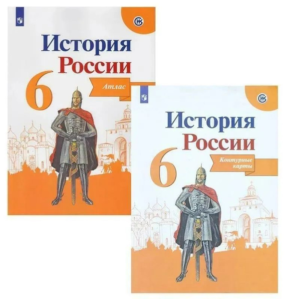 Комплект Атлас и Контурные карты История России 6 класс Мерзликин А.Ю ...
