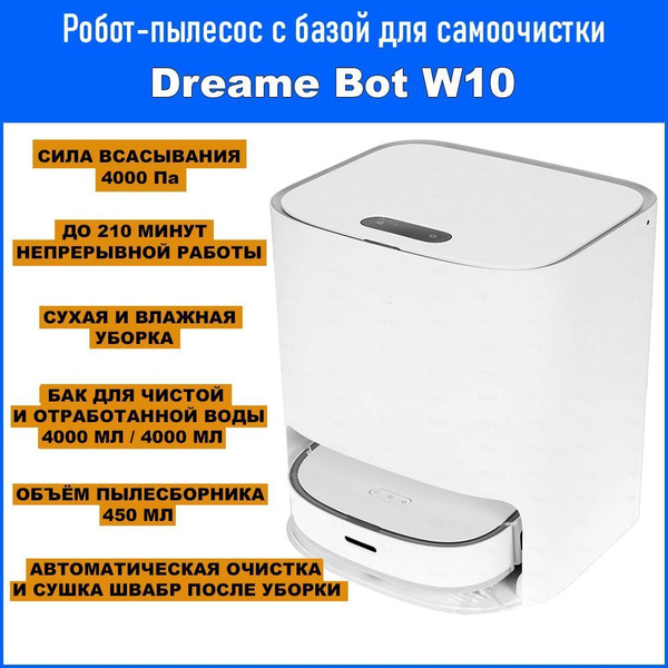 Робот-полотер Dreame Bot W10 - купить по выгодной цене в интернет ...