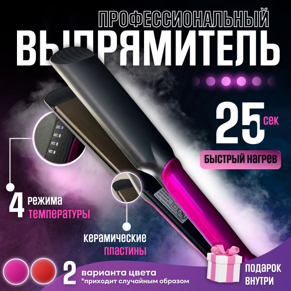 Выпрямитель утюжок для волос профессиональный для выпрямления и укладки ...