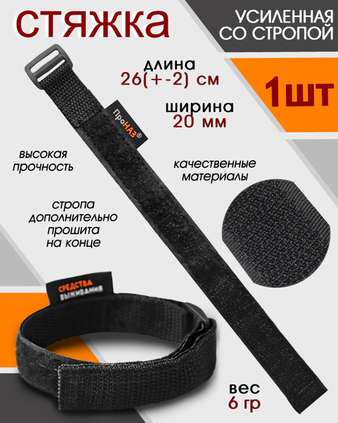 Ремень стяжной с липучкой усиленный для фиксации и крепления снаряжения ...