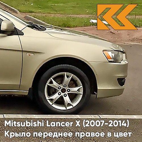 Крыло переднее правое в цвет кузова Митсубиси Лансер 10 Mitsubishi ...