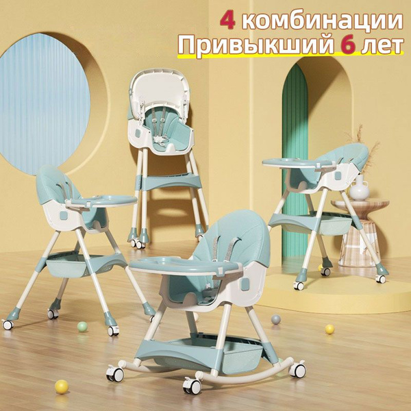 Детский стульчик для кормления+Кресло-качалка комбинация, для кормления ...