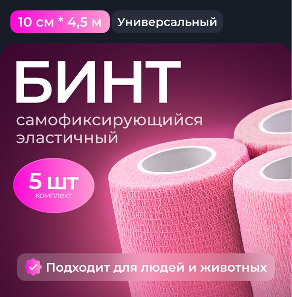 Бинт самофиксирующийся бандажный, универсальный, ветеринарный ...