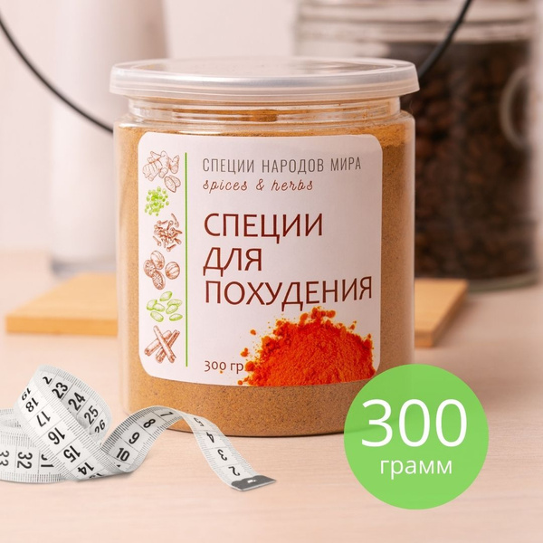 Специи для кофе и похудения Organic Food, 300 гр - купить с доставкой ...