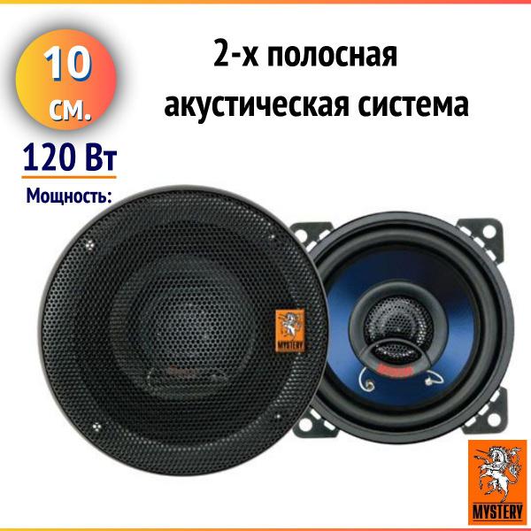 Автомобильная акустика Mystery MC-442 - купить по выгодной цене в ...