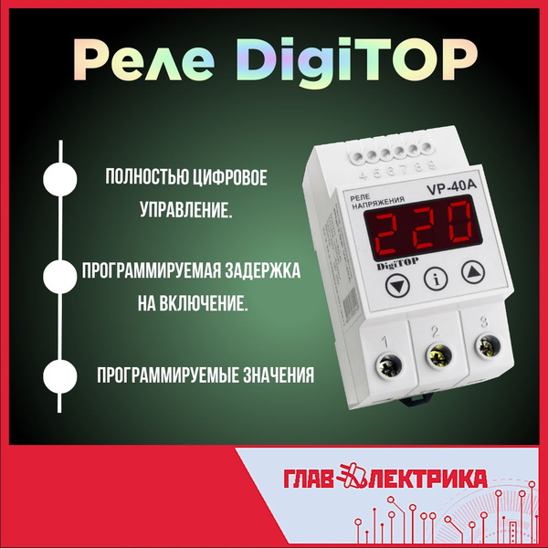Реле контроля напряжения и тока DigiTOP Vp-40A купить на OZON по низкой ...