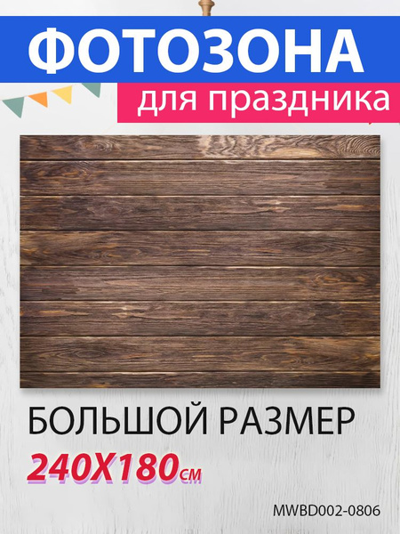 Фон для фотографий, фон для видео, фон для фотосъемки, текстура дерева ...