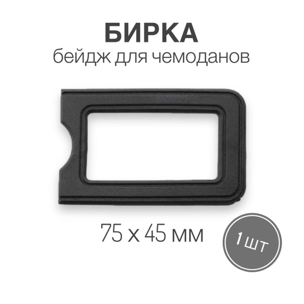 Бирка, пришивной карман для карт, бейдж для чемоданов, 1 шт. - купить с ...