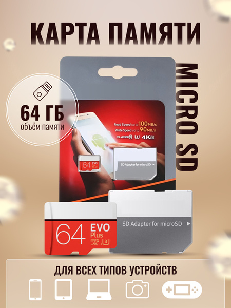 Карта памяти Micro SD для Samsung EVO Plus 64 ГБ class 10 (MB-MC64HA/RU ...
