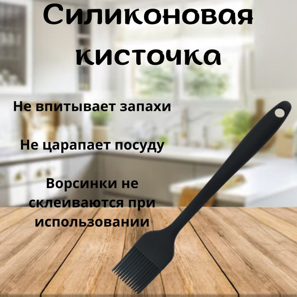 Кисть кулинарная, 21 см х 3 см, 1 предм. купить по низкой цене с ...