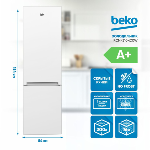 Холодильник Beko RCNK310KC0, белый - купить по доступной цене в ...