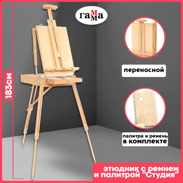 Мольберт для рисования настольный Гамма "Студия", этюдник 38*42*65 см ...