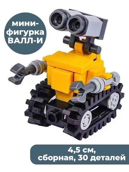 Мини фигурка робот ВАЛЛ-И WALL-E сборная 30 деталей подвижная 4,5 см ...