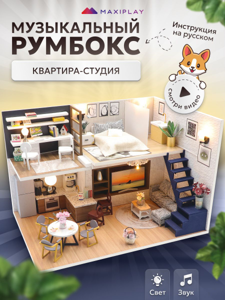 Румбокс сборная модель со светом и звуком - купить с доставкой по ...