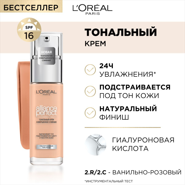 L'Oreal Paris Тональный крем ALLIANCE PERFECT СОВЕРШЕННОЕ СЛИЯНИЕ ...