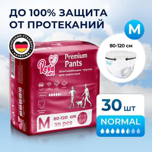 Подгузники для взрослых, Reva Care (80-120 см обхват талии) размер M 3 ...